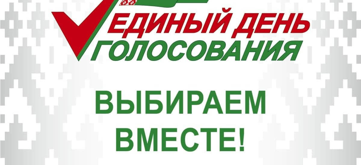 Выборы 2024 года - Единый день голосования 25 февраля