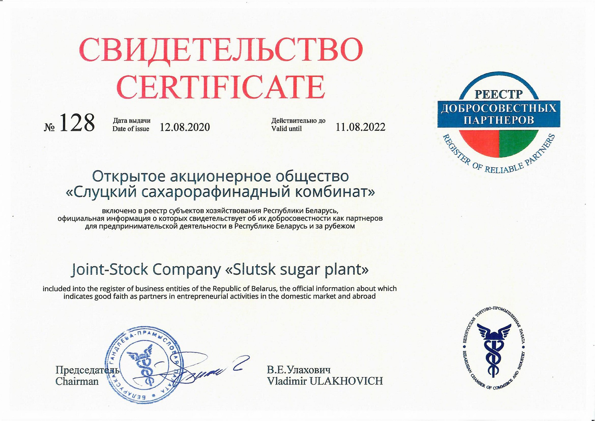 Сертификат соответствия СТБ ISO 9001-2001