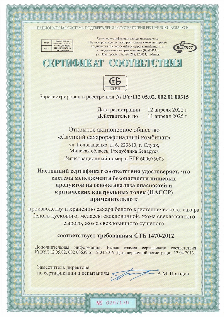 Сертификат соответствия СТБ ISO 9001-2001