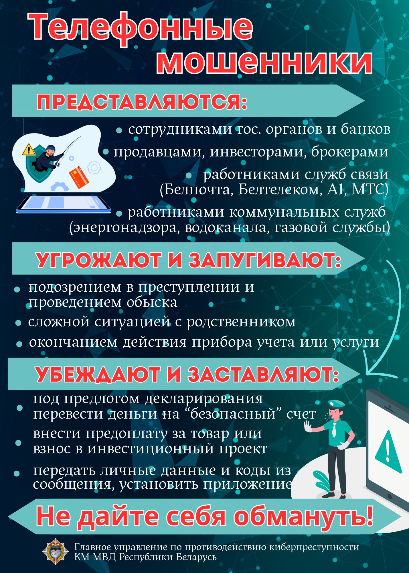 Телефонные мошенники 1 JPG.jpg Телефонные мошенники 1 JPG.jpg